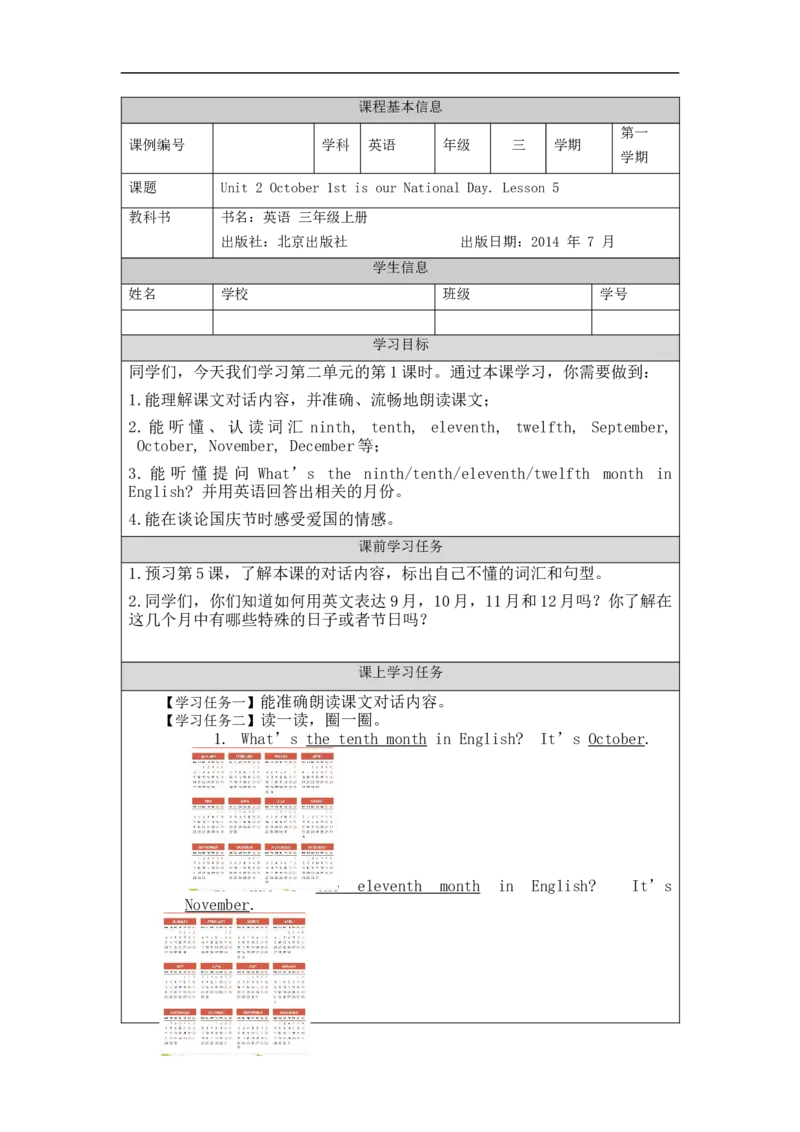 0910三年级英语（北京版）UNIT+TWO+OCTOBER+1ST+IS+OUR+NATIONAL+DAY(1)-学习任务单_26春四年级上下册人教版_17练习资料_小学英语（预习复习资料大礼包）_《小学英语》_3年级上册_学习任务单