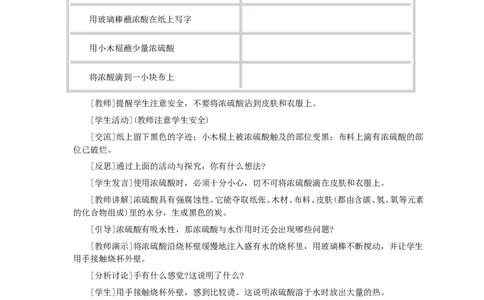 第10单元课题1常见的酸和碱(第2课时)_初中化学_01.人教版初中化学_01.初中化学课件PPT--教案--试题_初中化学全套_化学教案_化学：人教版九年级全册优秀教案(56份)