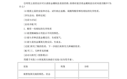 第10单元课题1常见的酸和碱(第2课时)_初中化学_01.人教版初中化学_01.初中化学课件PPT--教案--试题_初中化学全套_化学教案_化学：人教版九年级全册优秀教案(56份)