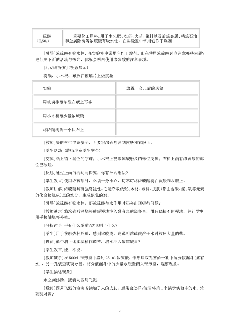 第10单元课题1常见的酸和碱(第2课时)_初中化学_01.人教版初中化学_01.初中化学课件PPT--教案--试题_初中化学全套_化学教案_化学：人教版九年级全册优秀教案(56份)