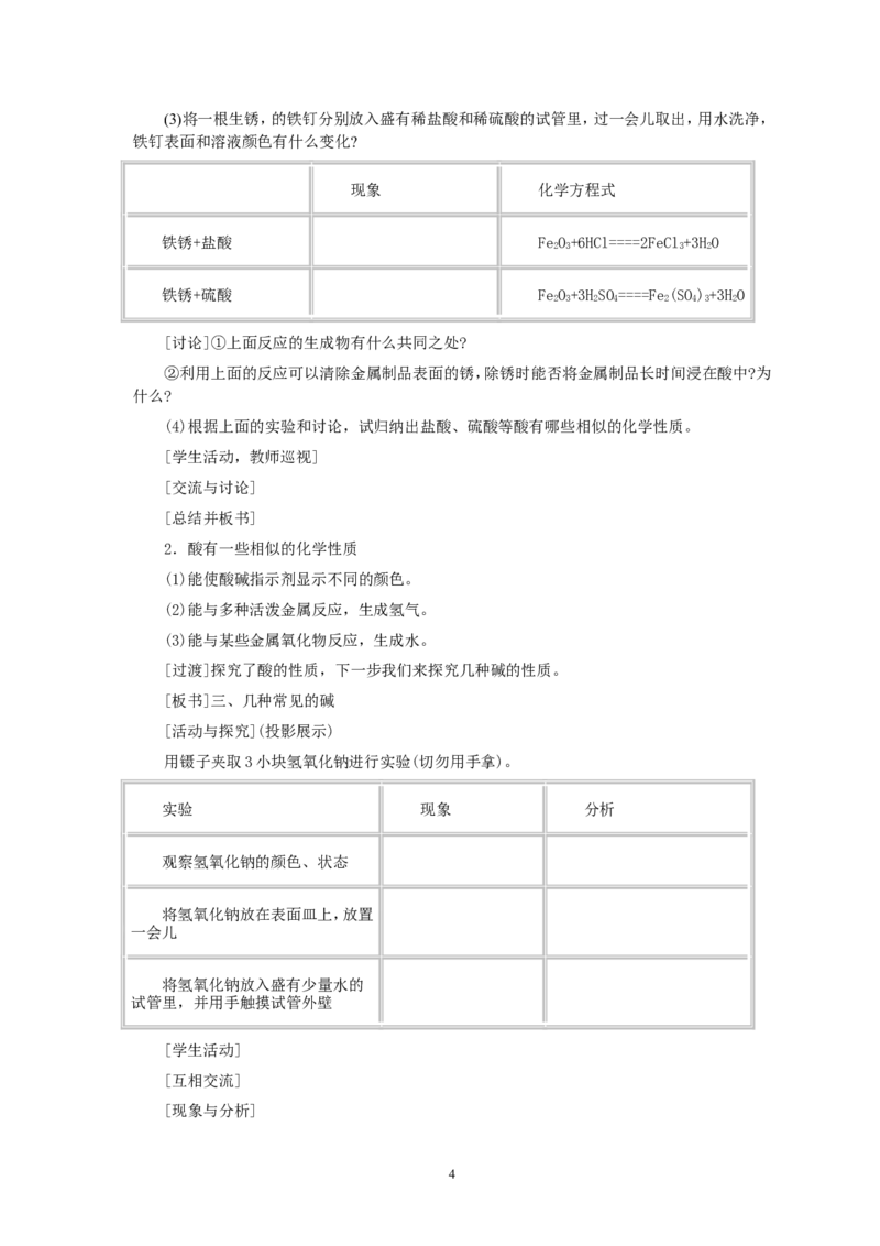 第10单元课题1常见的酸和碱(第2课时)_初中化学_01.人教版初中化学_01.初中化学课件PPT--教案--试题_初中化学全套_化学教案_化学：人教版九年级全册优秀教案(56份)