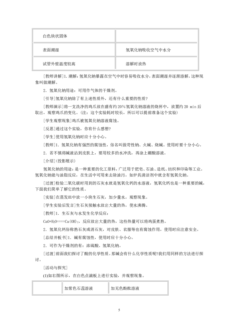 第10单元课题1常见的酸和碱(第2课时)_初中化学_01.人教版初中化学_01.初中化学课件PPT--教案--试题_初中化学全套_化学教案_化学：人教版九年级全册优秀教案(56份)