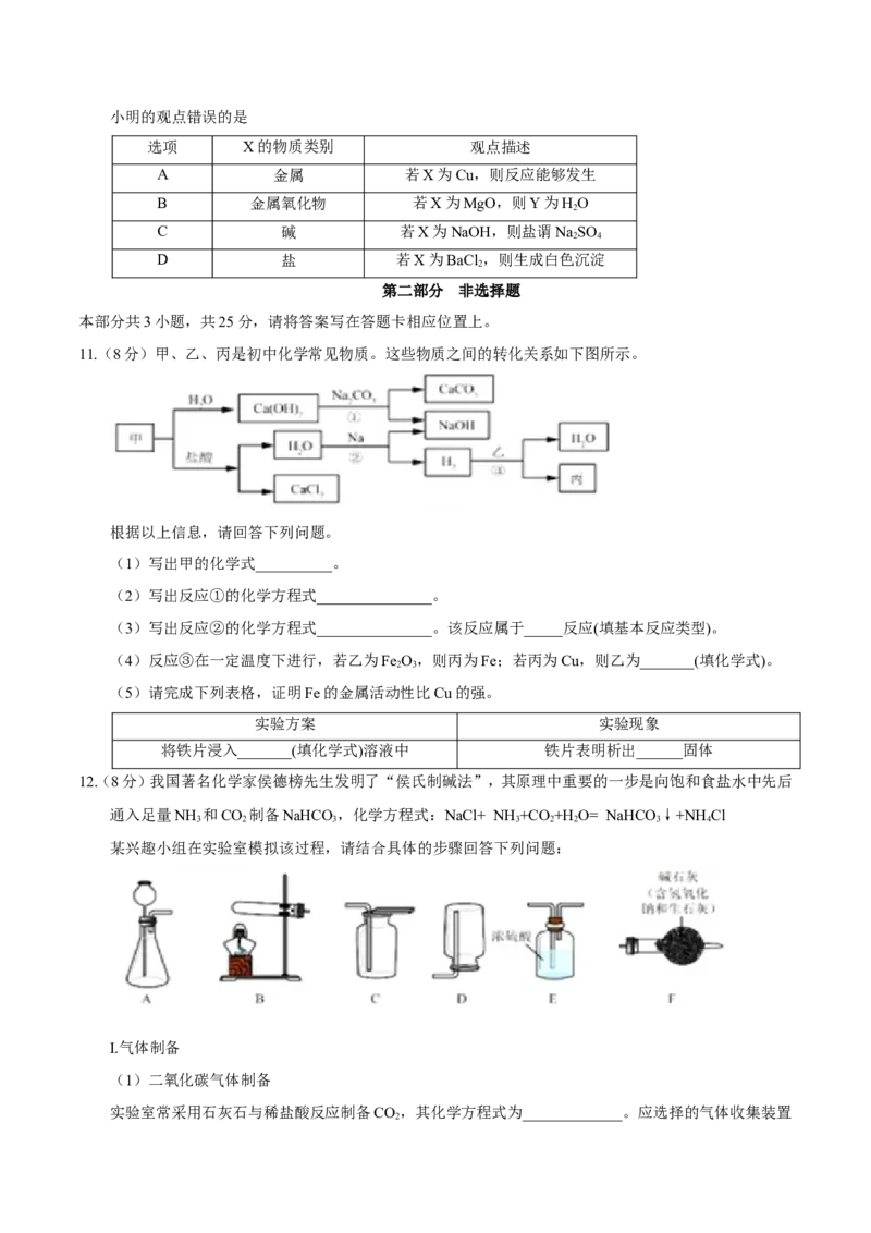 广东省深圳市2017年中考化学试题（精校word版%2C含答案）_初中化学_01.人教版初中化学_01.初中化学课件PPT--教案--试题_初中化学18年试卷_人教版九年级化学下册2018