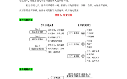03.任务型阅读理解及短文还原等(原解析版)-2024年中考一轮复习英语语篇解读能力考查梳理与巩固_02中考总复习（2026版更新中）_03-英语-中考总复习_2024年中考复习资料_一轮复习