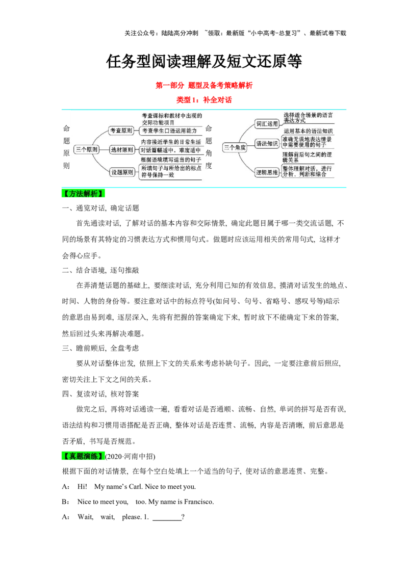 03.任务型阅读理解及短文还原等(原解析版)-2024年中考一轮复习英语语篇解读能力考查梳理与巩固_02中考总复习（2026版更新中）_03-英语-中考总复习_2024年中考复习资料_一轮复习
