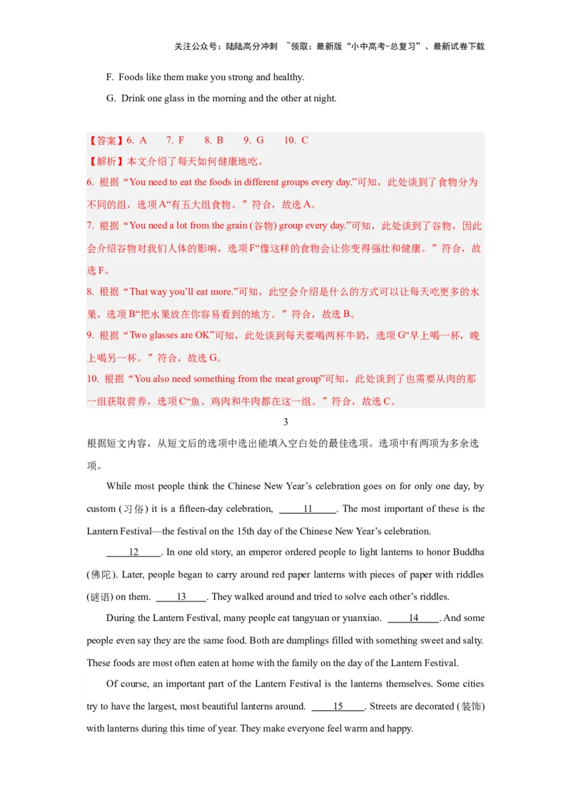 03.任务型阅读理解及短文还原等(原解析版)-2024年中考一轮复习英语语篇解读能力考查梳理与巩固_02中考总复习（2026版更新中）_03-英语-中考总复习_2024年中考复习资料_一轮复习