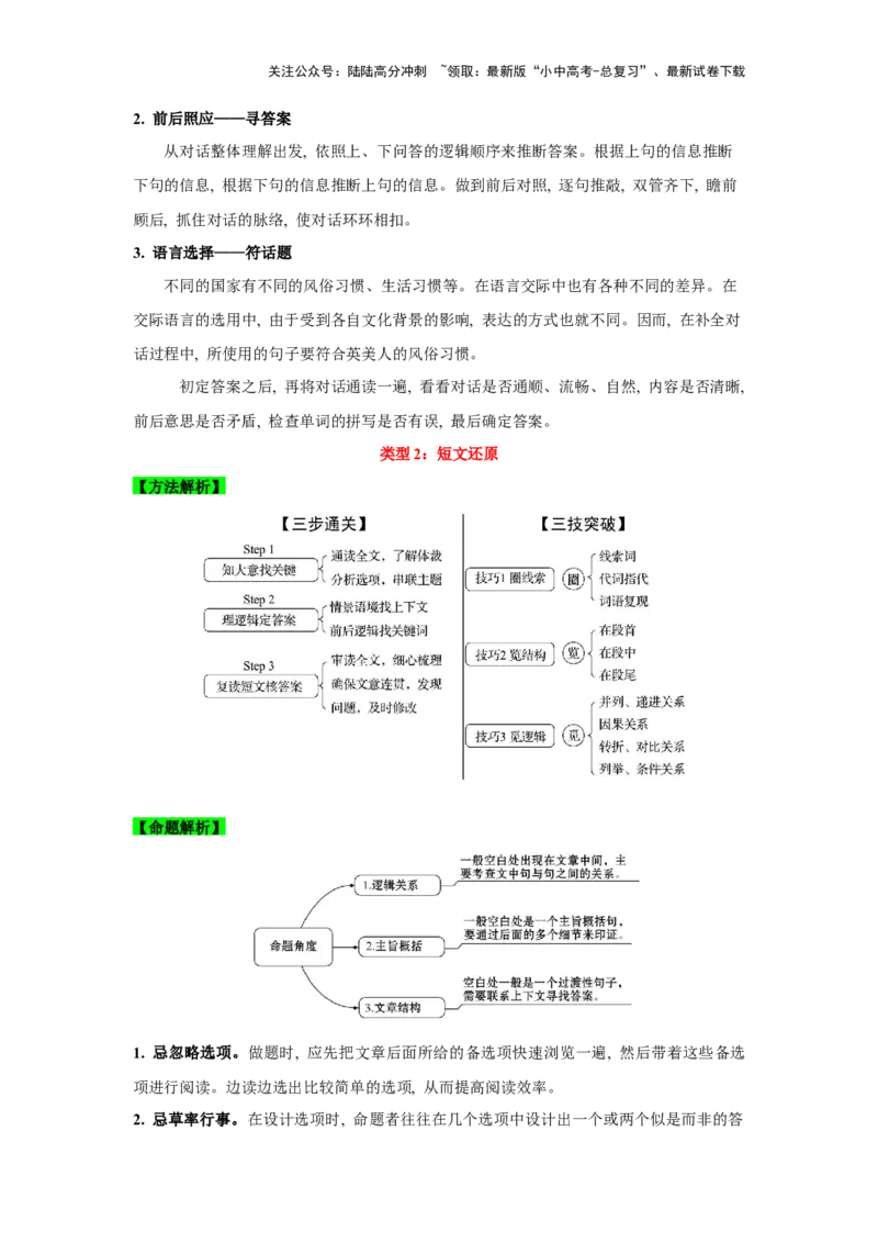 03.任务型阅读理解及短文还原等(原解析版)-2024年中考一轮复习英语语篇解读能力考查梳理与巩固_02中考总复习（2026版更新中）_03-英语-中考总复习_2024年中考复习资料_一轮复习