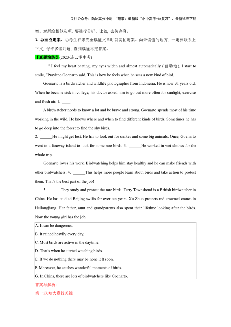 03.任务型阅读理解及短文还原等(原解析版)-2024年中考一轮复习英语语篇解读能力考查梳理与巩固_02中考总复习（2026版更新中）_03-英语-中考总复习_2024年中考复习资料_一轮复习