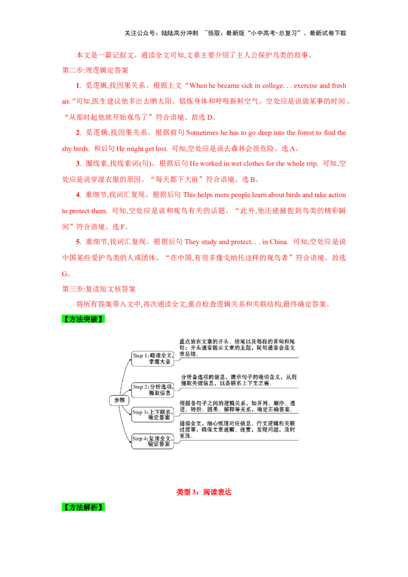 03.任务型阅读理解及短文还原等(原解析版)-2024年中考一轮复习英语语篇解读能力考查梳理与巩固_02中考总复习（2026版更新中）_03-英语-中考总复习_2024年中考复习资料_一轮复习