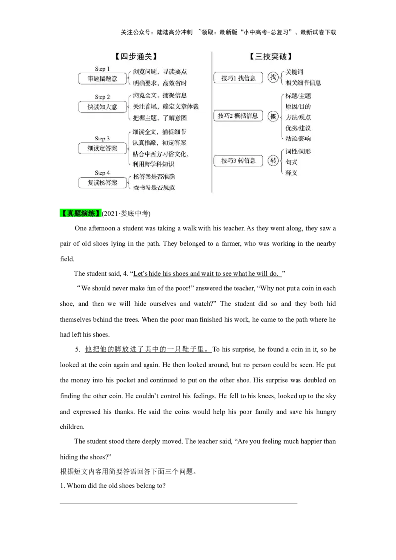 03.任务型阅读理解及短文还原等(原解析版)-2024年中考一轮复习英语语篇解读能力考查梳理与巩固_02中考总复习（2026版更新中）_03-英语-中考总复习_2024年中考复习资料_一轮复习