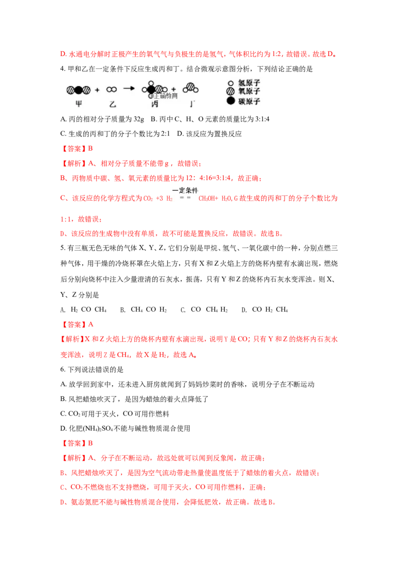 湖北咸宁市2018年中考化学试题（word版含解析）_初中化学_01.人教版初中化学_06.初中化学中考真题