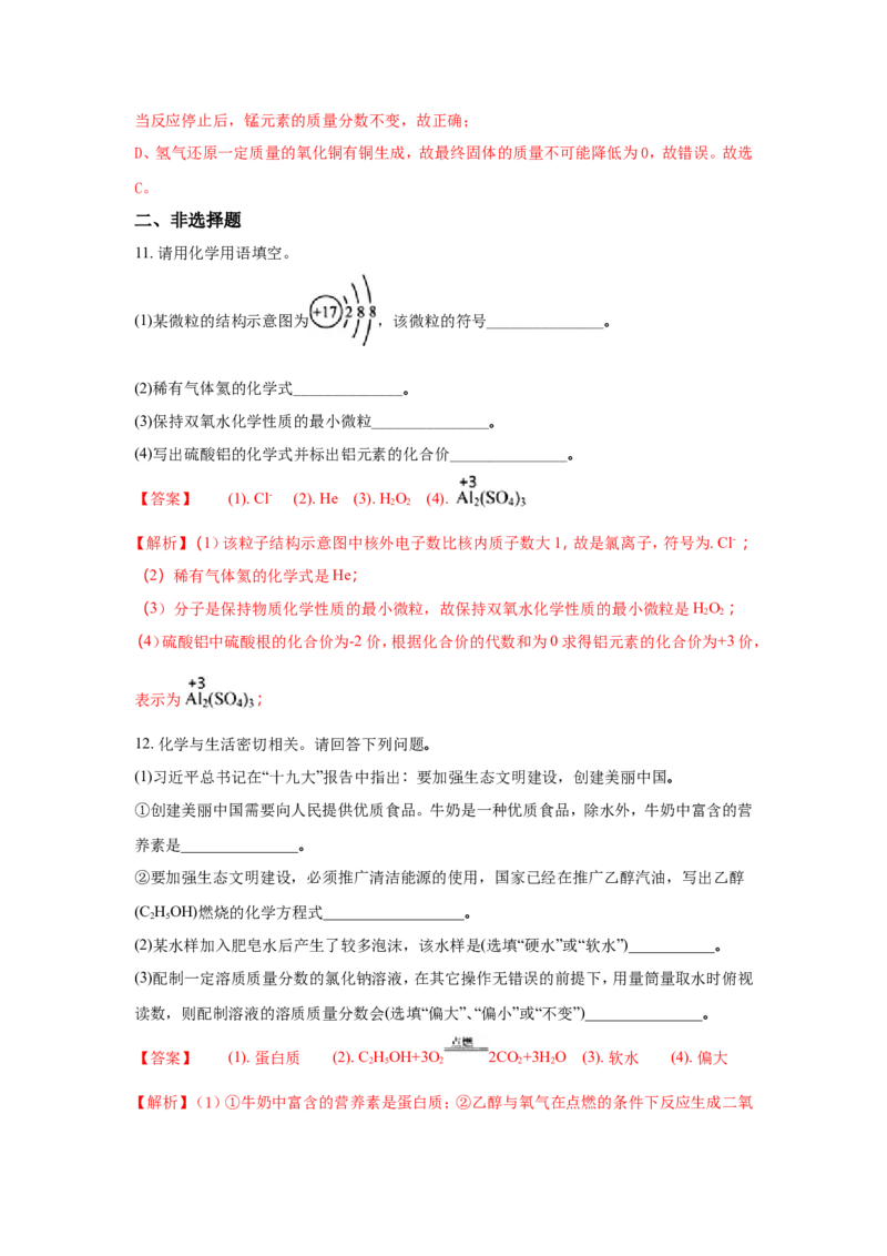 湖北咸宁市2018年中考化学试题（word版含解析）_初中化学_01.人教版初中化学_06.初中化学中考真题