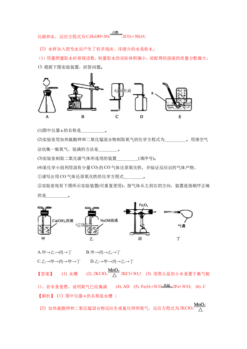 湖北咸宁市2018年中考化学试题（word版含解析）_初中化学_01.人教版初中化学_06.初中化学中考真题