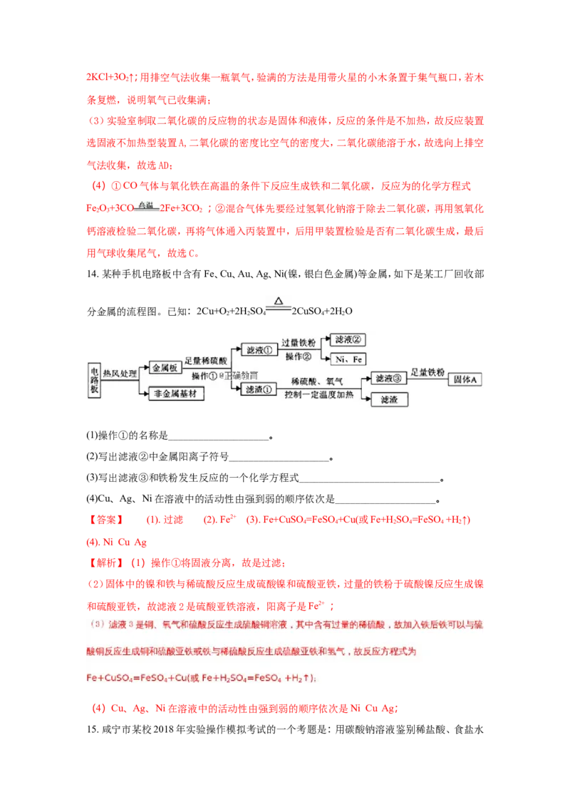 湖北咸宁市2018年中考化学试题（word版含解析）_初中化学_01.人教版初中化学_06.初中化学中考真题