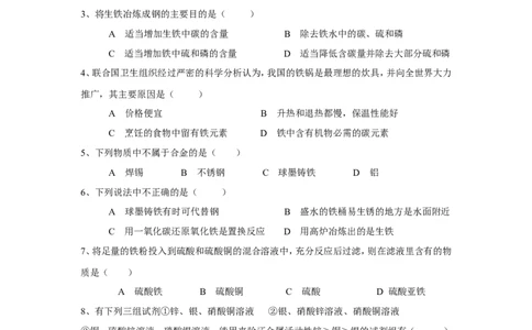 新人教版九年级化学下册_第八单元_单元检测_初中化学_01.人教版初中化学_01.初中化学课件PPT--教案--试题_初中化学&mdash;课件&mdash;教案&mdash;试题-推荐_9年级下课件教案试题_9年级下试题