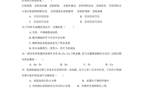 新人教版九年级化学下册_第八单元_单元检测_初中化学_01.人教版初中化学_01.初中化学课件PPT--教案--试题_初中化学&mdash;课件&mdash;教案&mdash;试题-推荐_9年级下课件教案试题_9年级下试题