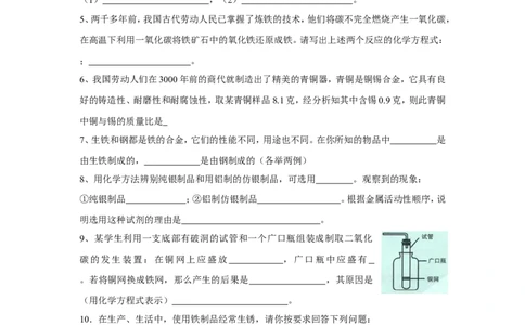 新人教版九年级化学下册_第八单元_单元检测_初中化学_01.人教版初中化学_01.初中化学课件PPT--教案--试题_初中化学&mdash;课件&mdash;教案&mdash;试题-推荐_9年级下课件教案试题_9年级下试题