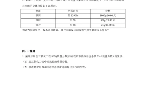 新人教版九年级化学下册_第八单元_单元检测_初中化学_01.人教版初中化学_01.初中化学课件PPT--教案--试题_初中化学&mdash;课件&mdash;教案&mdash;试题-推荐_9年级下课件教案试题_9年级下试题