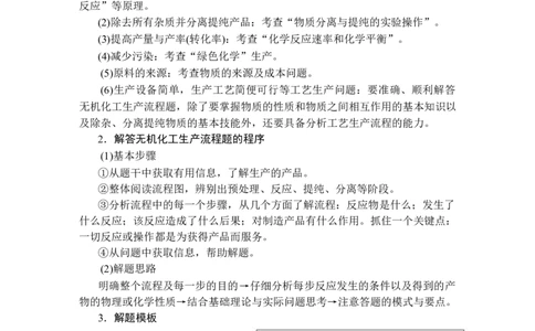 第八章本章复习提纲_高化_2025春-人教版高中化学_02新版高中化学必修二_5.试卷习题_同步讲义+测试（赠送，无第6章）_第八章化学与可持续发展本章复习提纲+单元过关检测（含解析）