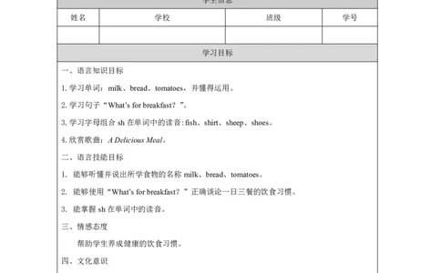 11Unit6MealsPartA_国家课_学习任务单_26春四年级上下册人教版_四上英语合集人教版PEP英语四年级上册新教材（教学视频+课件+动画+音频+练习+教案）_17练习资料_《小学英语》