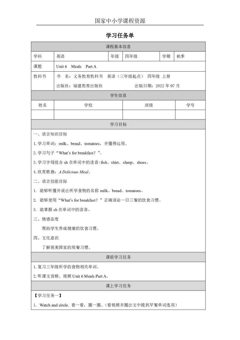 11Unit6MealsPartA_国家课_学习任务单_26春四年级上下册人教版_四上英语合集人教版PEP英语四年级上册新教材（教学视频+课件+动画+音频+练习+教案）_17练习资料_《小学英语》