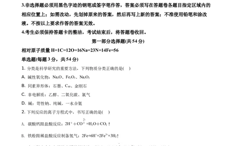 精品解析：广东省实验中学2020-2021学年高一上学期期末考试化学试题（原卷版）_高化_2025春-人教版高中化学_01新版高中化学必修一_4.习题试卷_期中期末真题卷