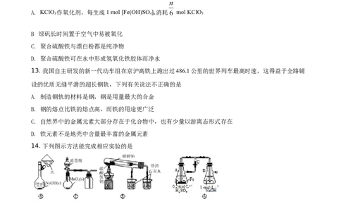 精品解析：广东省实验中学2020-2021学年高一上学期期末考试化学试题（原卷版）_高化_2025春-人教版高中化学_01新版高中化学必修一_4.习题试卷_期中期末真题卷