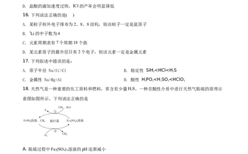 精品解析：广东省实验中学2020-2021学年高一上学期期末考试化学试题（原卷版）_高化_2025春-人教版高中化学_01新版高中化学必修一_4.习题试卷_期中期末真题卷