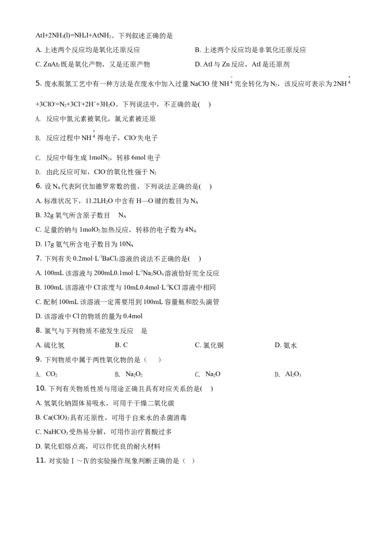 精品解析：广东省实验中学2020-2021学年高一上学期期末考试化学试题（原卷版）_高化_2025春-人教版高中化学_01新版高中化学必修一_4.习题试卷_期中期末真题卷