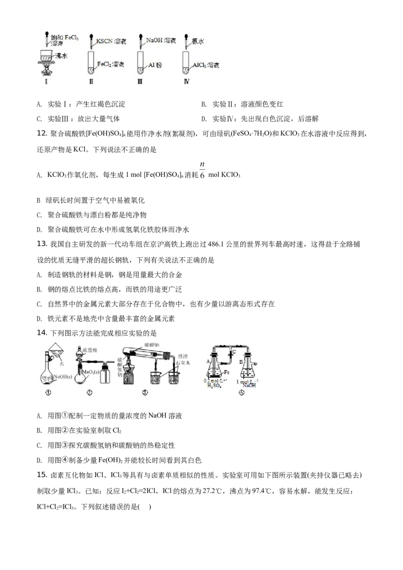 精品解析：广东省实验中学2020-2021学年高一上学期期末考试化学试题（原卷版）_高化_2025春-人教版高中化学_01新版高中化学必修一_4.习题试卷_期中期末真题卷