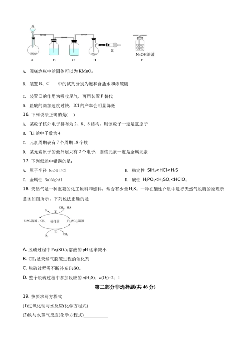 精品解析：广东省实验中学2020-2021学年高一上学期期末考试化学试题（原卷版）_高化_2025春-人教版高中化学_01新版高中化学必修一_4.习题试卷_期中期末真题卷