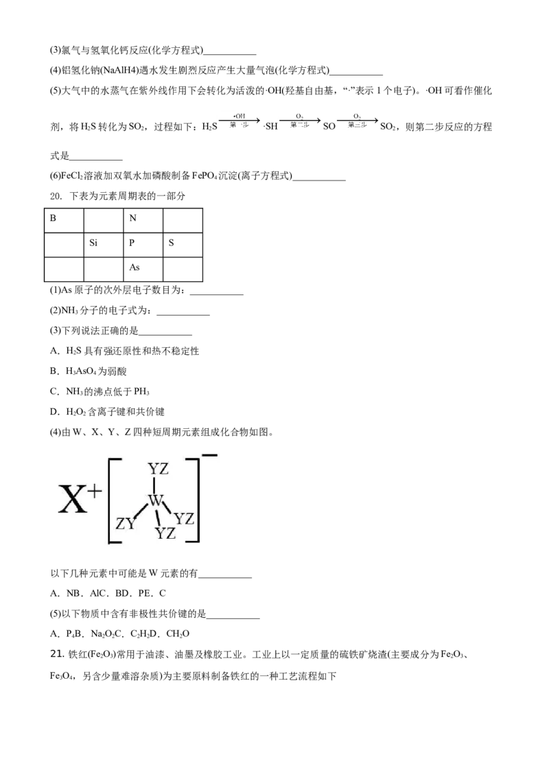 精品解析：广东省实验中学2020-2021学年高一上学期期末考试化学试题（原卷版）_高化_2025春-人教版高中化学_01新版高中化学必修一_4.习题试卷_期中期末真题卷