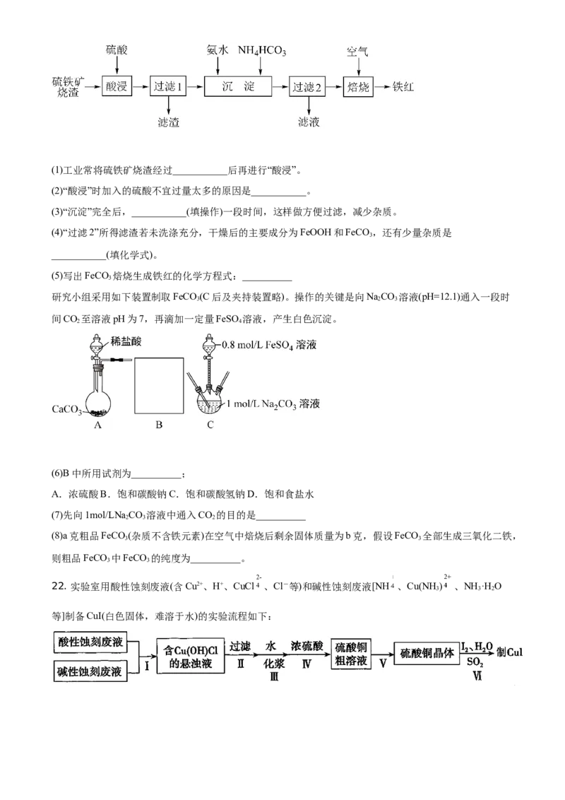 精品解析：广东省实验中学2020-2021学年高一上学期期末考试化学试题（原卷版）_高化_2025春-人教版高中化学_01新版高中化学必修一_4.习题试卷_期中期末真题卷