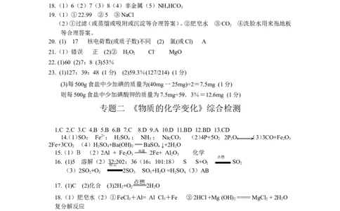 答案_初中化学_01.人教版初中化学_01.初中化学课件PPT--教案--试题_初中化学全套_化学试题_化学：中考化学专题攻关专测及答案（10份）