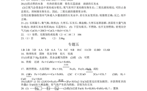 答案_初中化学_01.人教版初中化学_01.初中化学课件PPT--教案--试题_初中化学全套_化学试题_化学：中考化学专题攻关专测及答案（10份）