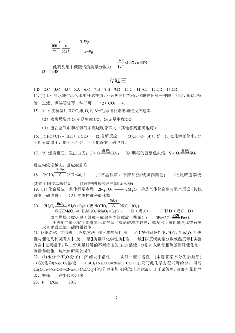 答案_初中化学_01.人教版初中化学_01.初中化学课件PPT--教案--试题_初中化学全套_化学试题_化学：中考化学专题攻关专测及答案（10份）