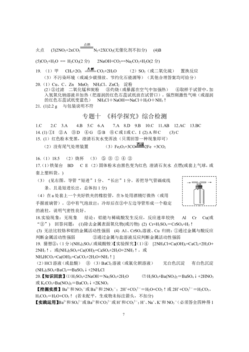 答案_初中化学_01.人教版初中化学_01.初中化学课件PPT--教案--试题_初中化学全套_化学试题_化学：中考化学专题攻关专测及答案（10份）