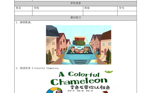 1116一年级英语(人教版)Unit+5+Colours（第二课时）-4练习题_26春四年级上下册人教版_四上英语合集人教版PEP英语四年级上册新教材（教学视频+课件+动画+音频+练习+教案）_17练习资料