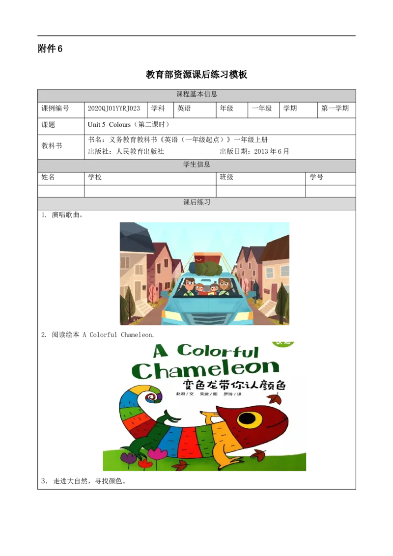 1116一年级英语(人教版)Unit+5+Colours（第二课时）-4练习题_26春四年级上下册人教版_四上英语合集人教版PEP英语四年级上册新教材（教学视频+课件+动画+音频+练习+教案）_17练习资料