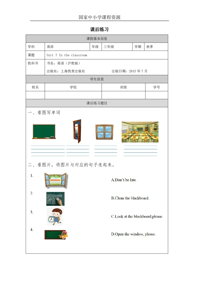 21Unit7Period3_课后练习_26春四年级上下册人教版_四上英语合集人教版PEP英语四年级上册新教材（教学视频+课件+动画+音频+练习+教案）_17练习资料_小学英语（预习复习资料大礼包）