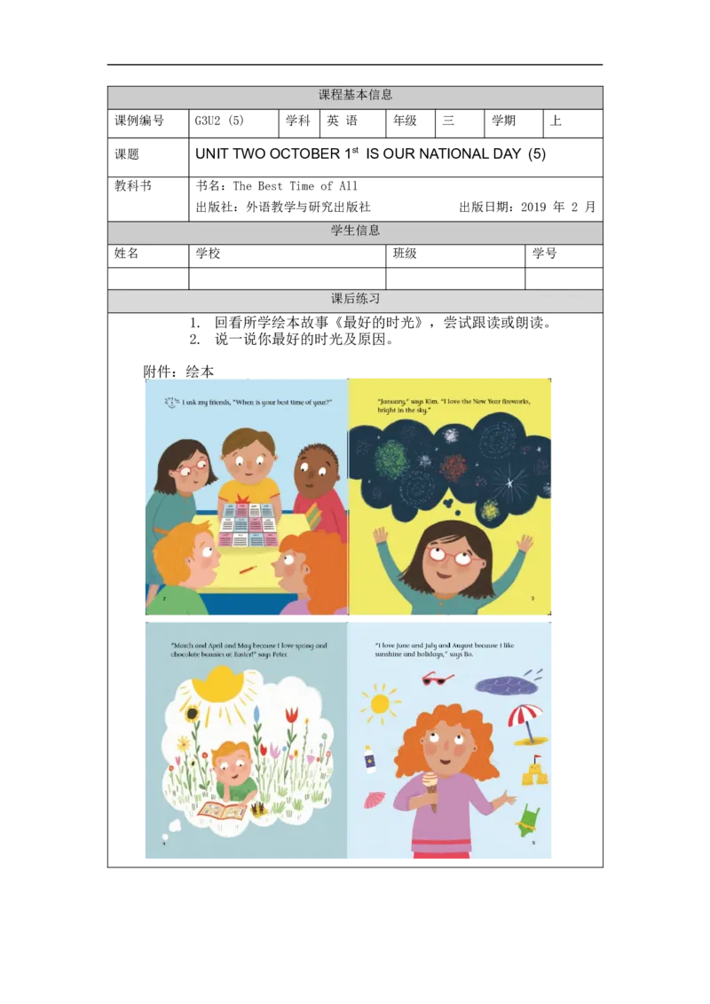 0921三年级英语(北京版)UNIT+TWO+OCTOBER+1ST+IS+OUR+NATIONAL+DAY(5)-4练习题_26春四年级上下册人教版_四上英语合集人教版PEP英语四年级上册新教材（教学视频+课件+动画+音频+练习+教案）