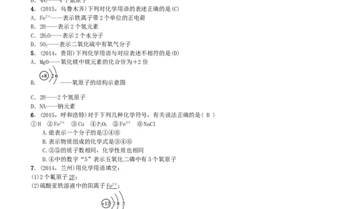 第15讲　化学用语_初中化学_01.人教版初中化学_10.初中化学知识点_初中最全化学知识点归纳总结