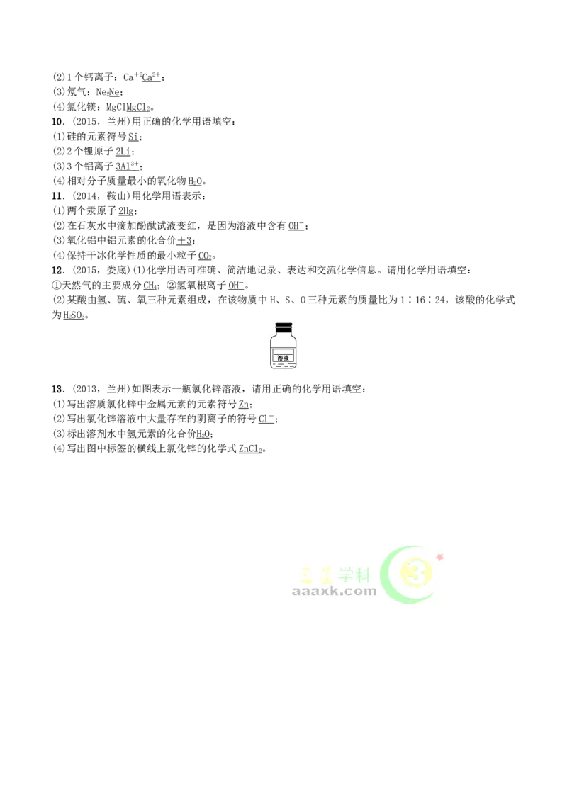 第15讲　化学用语_初中化学_01.人教版初中化学_10.初中化学知识点_初中最全化学知识点归纳总结