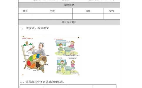 23Unit8WhatcolorisitPartA_国家课_课后练习_26春四年级上下册人教版_四上英语合集人教版PEP英语四年级上册新教材（教学视频+课件+动画+音频+练习+教案）_17练习资料_《小学英语》