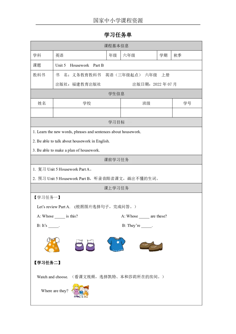 10Unit5HouseworkPartB_国家课_学习任务单_26春四年级上下册人教版_四上英语合集人教版PEP英语四年级上册新教材（教学视频+课件+动画+音频+练习+教案）_17练习资料_《小学英语》