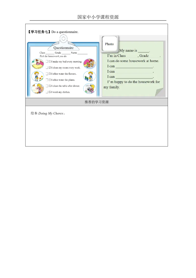 10Unit5HouseworkPartB_国家课_学习任务单_26春四年级上下册人教版_四上英语合集人教版PEP英语四年级上册新教材（教学视频+课件+动画+音频+练习+教案）_17练习资料_《小学英语》