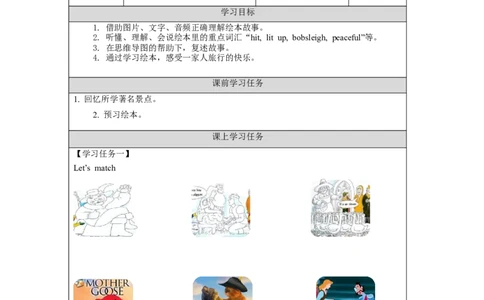 1110五年级英语(北京版)UNIT+SEVEN+WHAT+WILL+YOU+DO+IN+CHENGDU？(5)-3学习任务单_26春四年级上下册人教版_17练习资料_小学英语（预习复习资料大礼包）_《小学英语》_5年级上册_学习任务单