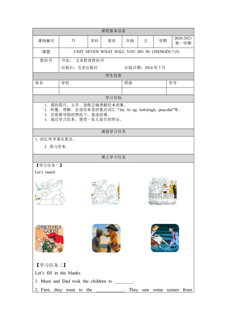 1110五年级英语(北京版)UNIT+SEVEN+WHAT+WILL+YOU+DO+IN+CHENGDU？(5)-3学习任务单_26春四年级上下册人教版_17练习资料_小学英语（预习复习资料大礼包）_《小学英语》_5年级上册_学习任务单