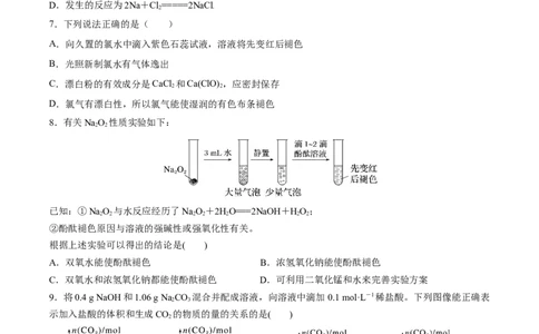 第二章海水中的重要元素&mdash;钠和氯（单元测试）-（人教版2019必修第一册）（原卷版）_高化_595801221724高中化学新人教版选择性必修一二三电子版教案PPT课件高中试卷_必修一册（人教版）