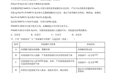 第二章海水中的重要元素&mdash;钠和氯（单元测试）-（人教版2019必修第一册）（原卷版）_高化_595801221724高中化学新人教版选择性必修一二三电子版教案PPT课件高中试卷_必修一册（人教版）